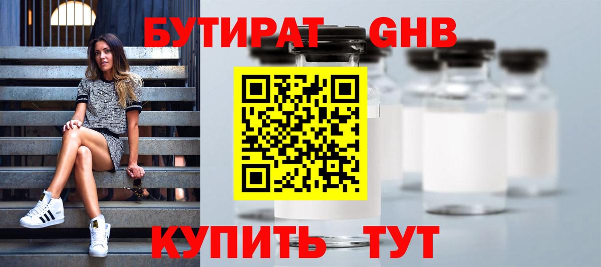Бутират 1.4BDO  Вход с VPN  Бутират  Донской 